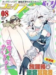 深海便利屋 下拉式免费阅读